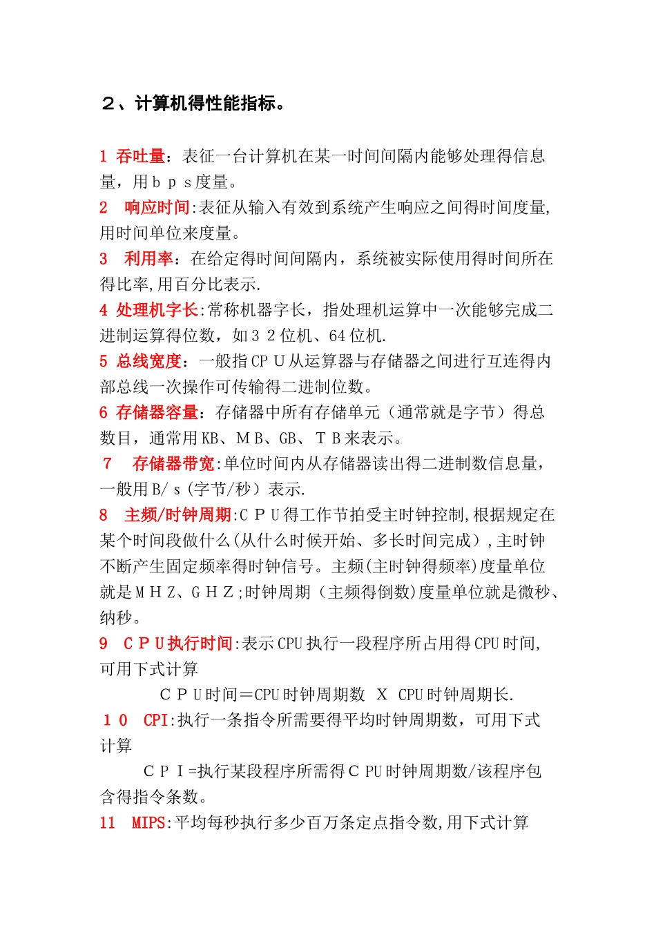 计算机组成原理期末复习 内容总结_第2页