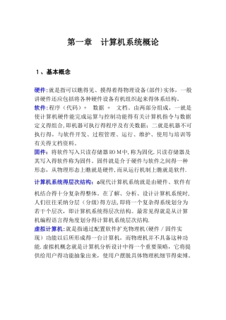 计算机组成原理期末复习 内容总结