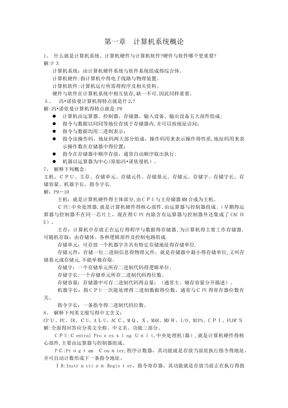 计算机组成原理答案_第1页