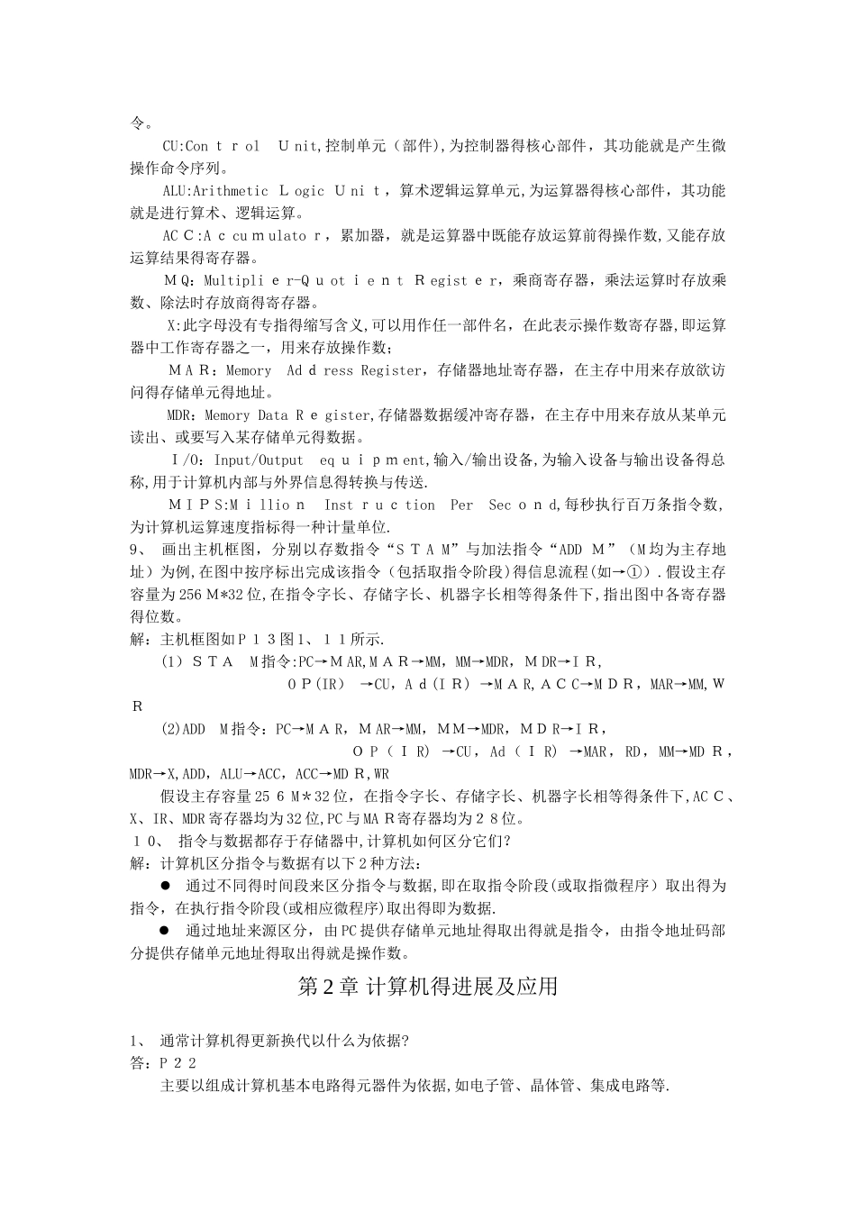计算机组成原理答案_第2页