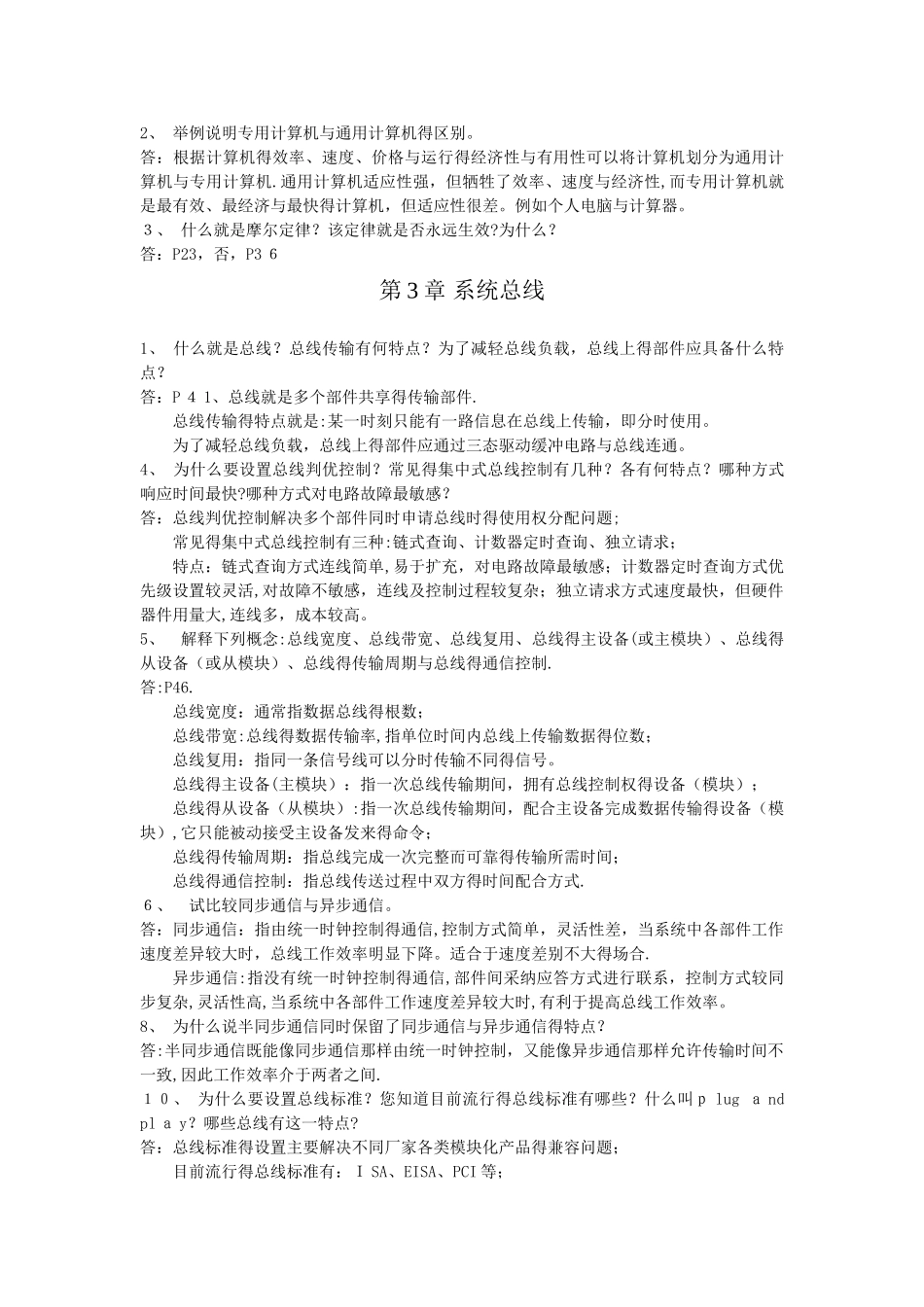 计算机组成原理答案_第3页
