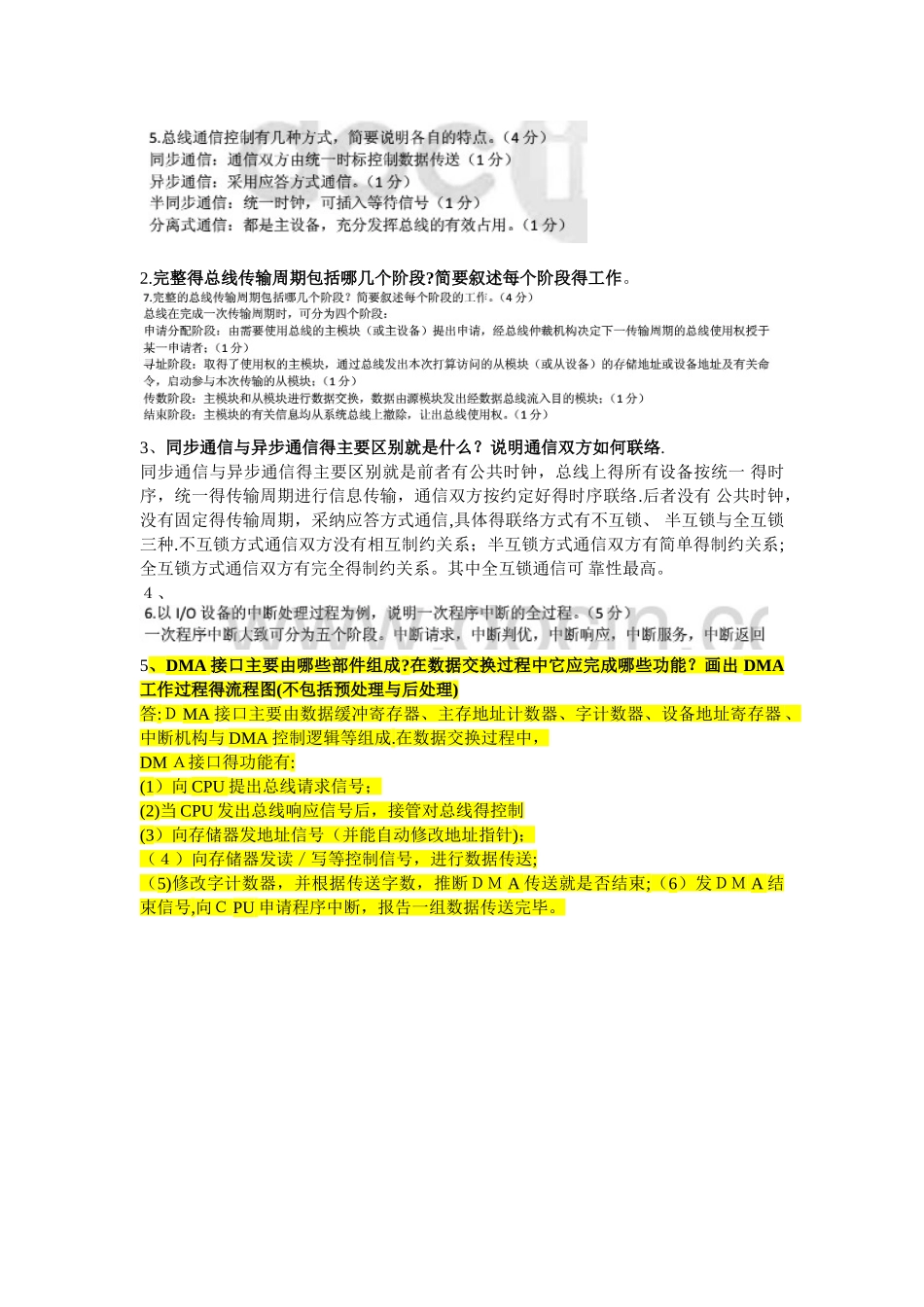 计算机组成原理复习题_第3页