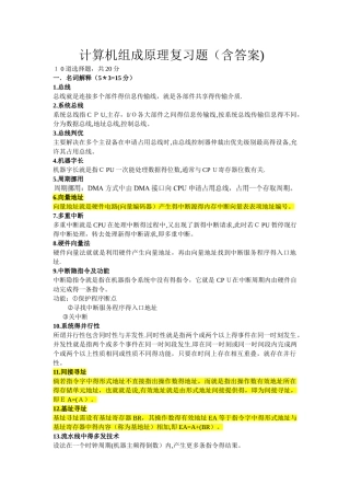 计算机组成原理复习题