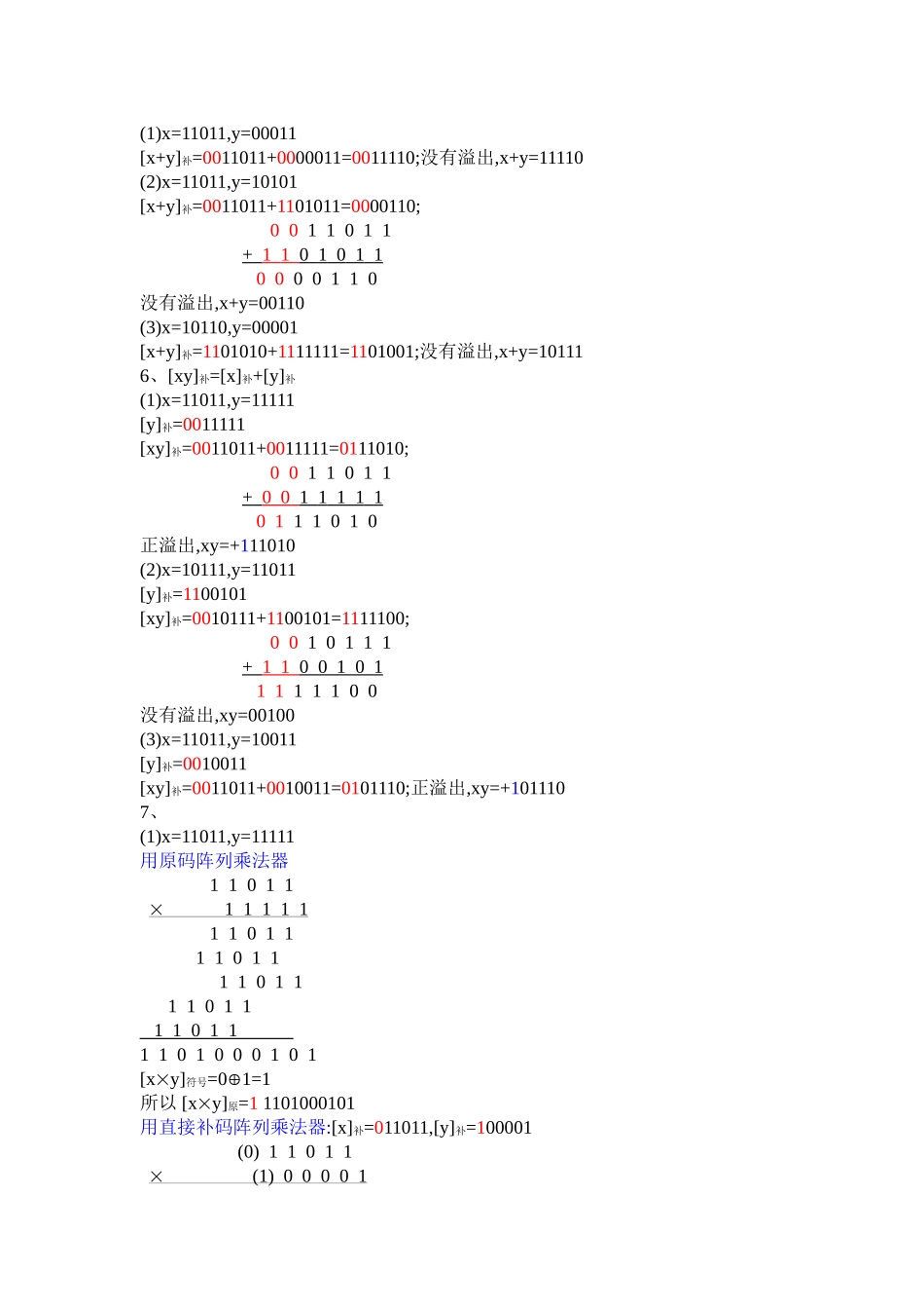 计算机组成原理第五版白中英第2章作业参考答案解析_第2页