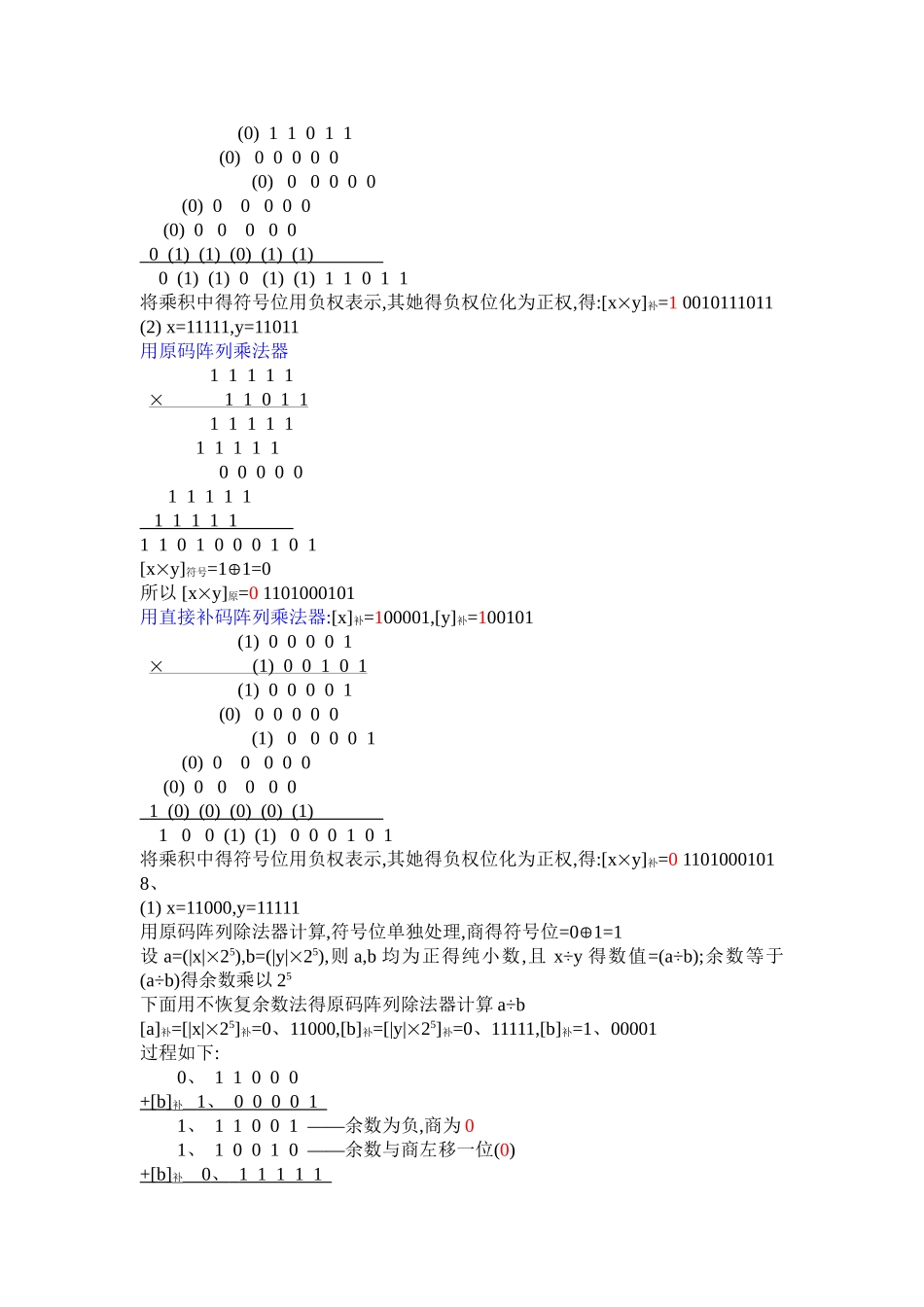 计算机组成原理第五版白中英第2章作业参考答案解析_第3页
