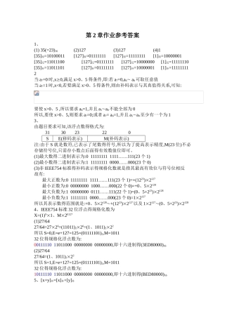 计算机组成原理第五版白中英第2章作业参考答案解析