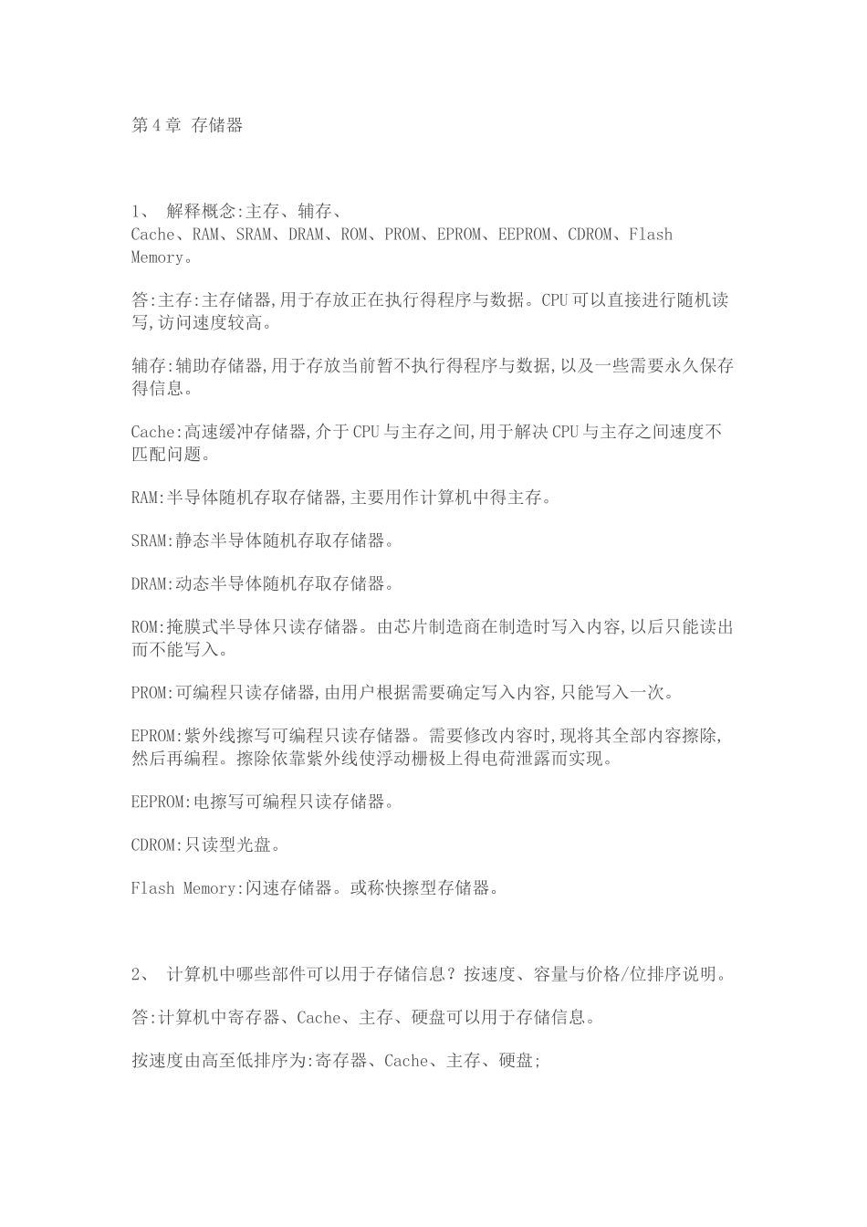 计算机组成原理第四章课后习题及答案_唐朔飞_第1页