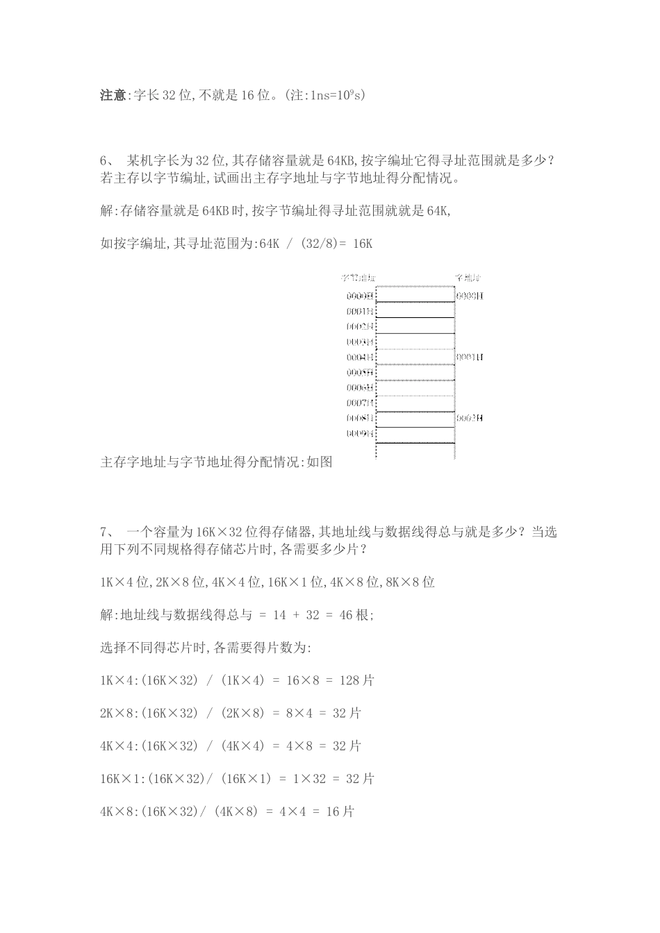 计算机组成原理第四章课后习题及答案_唐朔飞_第3页