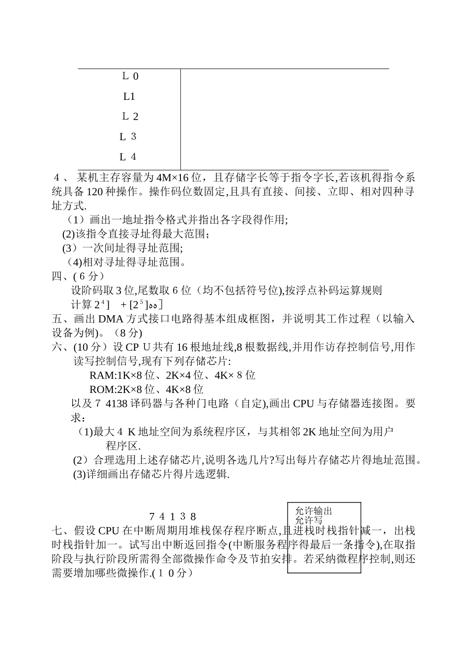计算机组成原理试题及答案_第2页