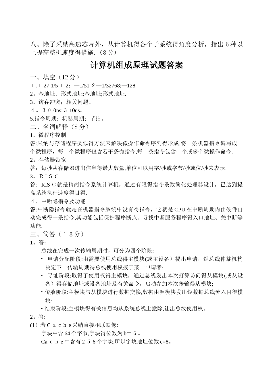 计算机组成原理试题及答案_第3页