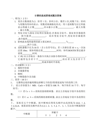 计算机组成原理试题及答案
