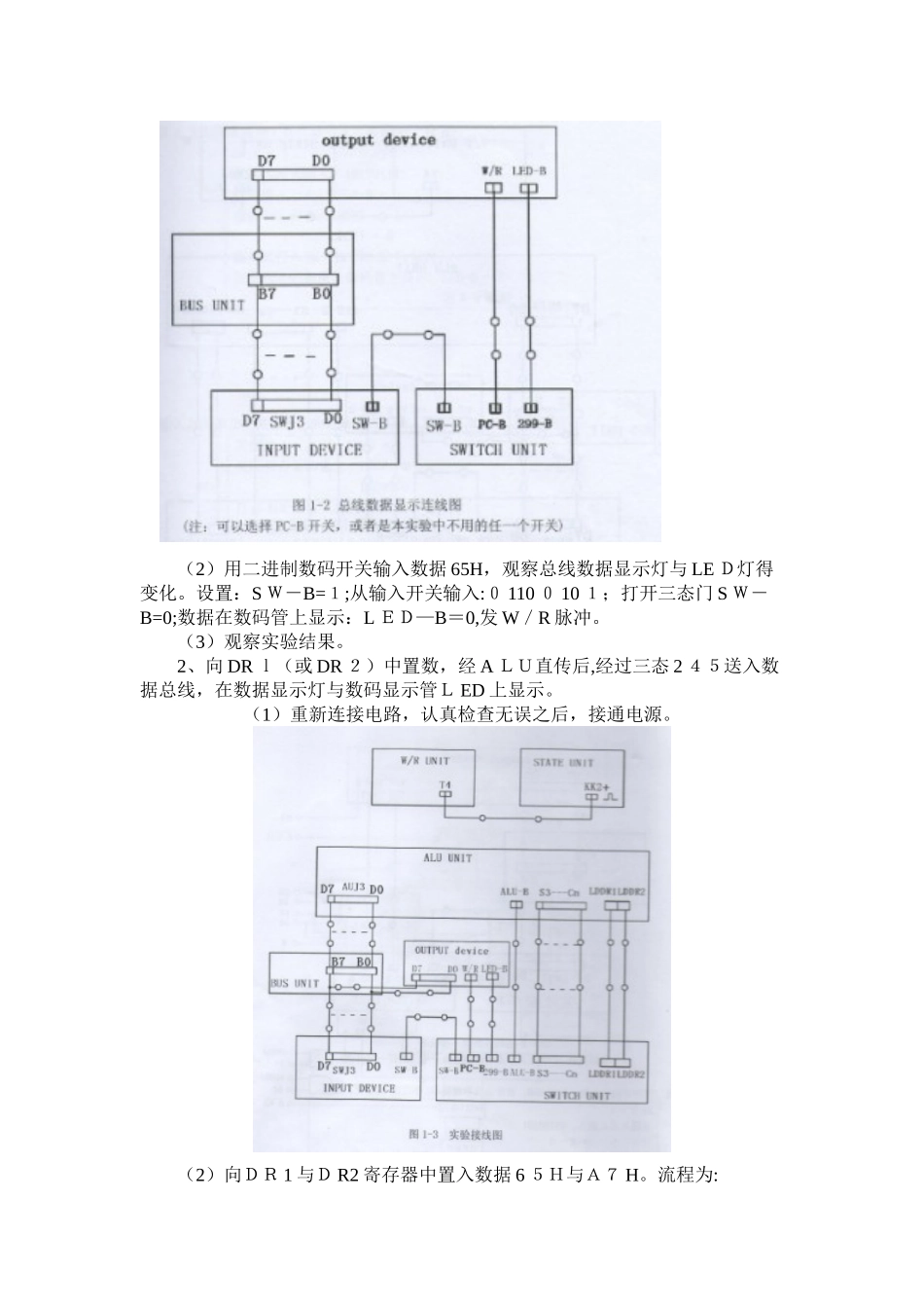 计算机组成原理  运算器实验—算术逻辑运算实验_第3页