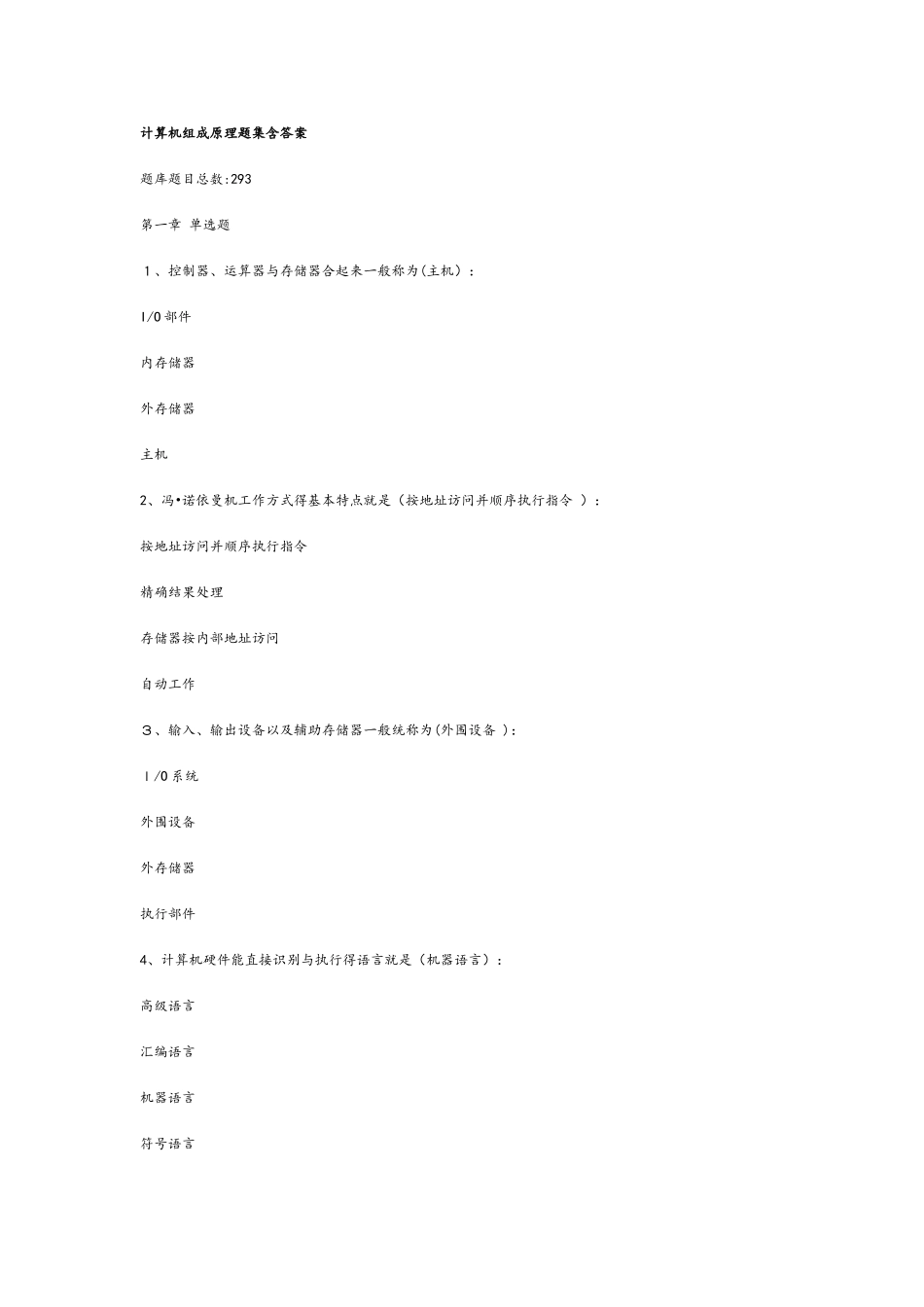 计算机组成原理试题和答案_第1页