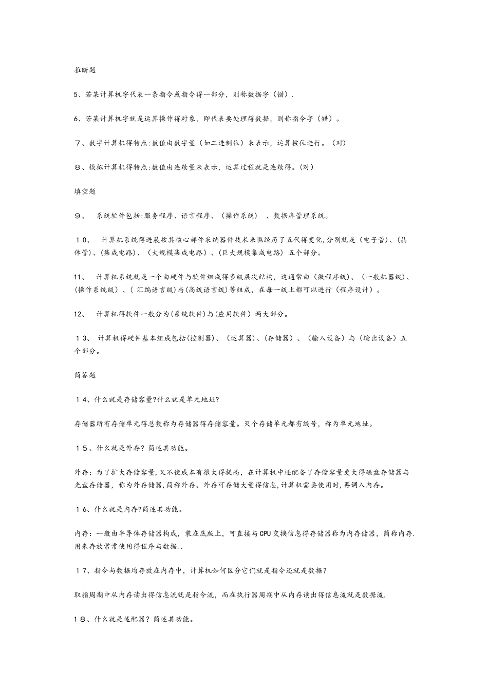 计算机组成原理试题和答案_第2页