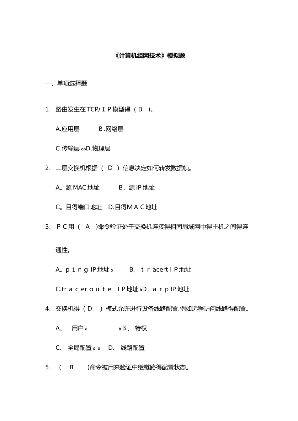 计算机组网技术试题_第1页