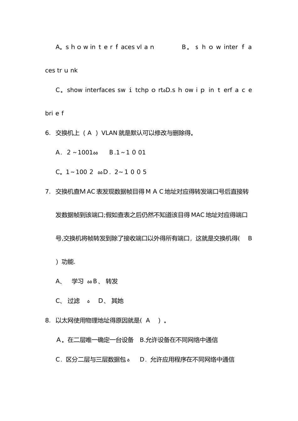 计算机组网技术试题_第2页