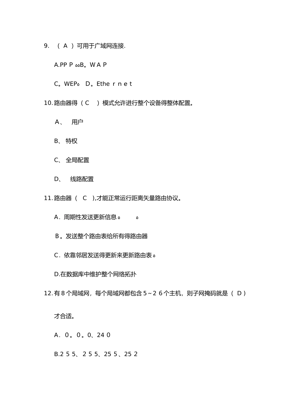 计算机组网技术试题_第3页