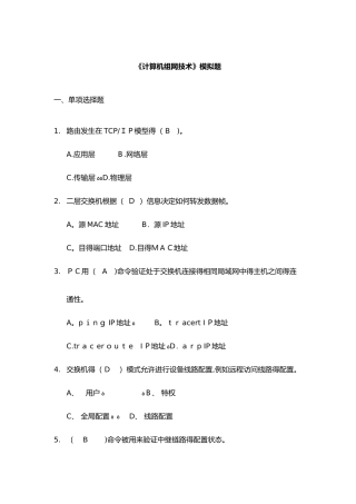 计算机组网技术试题