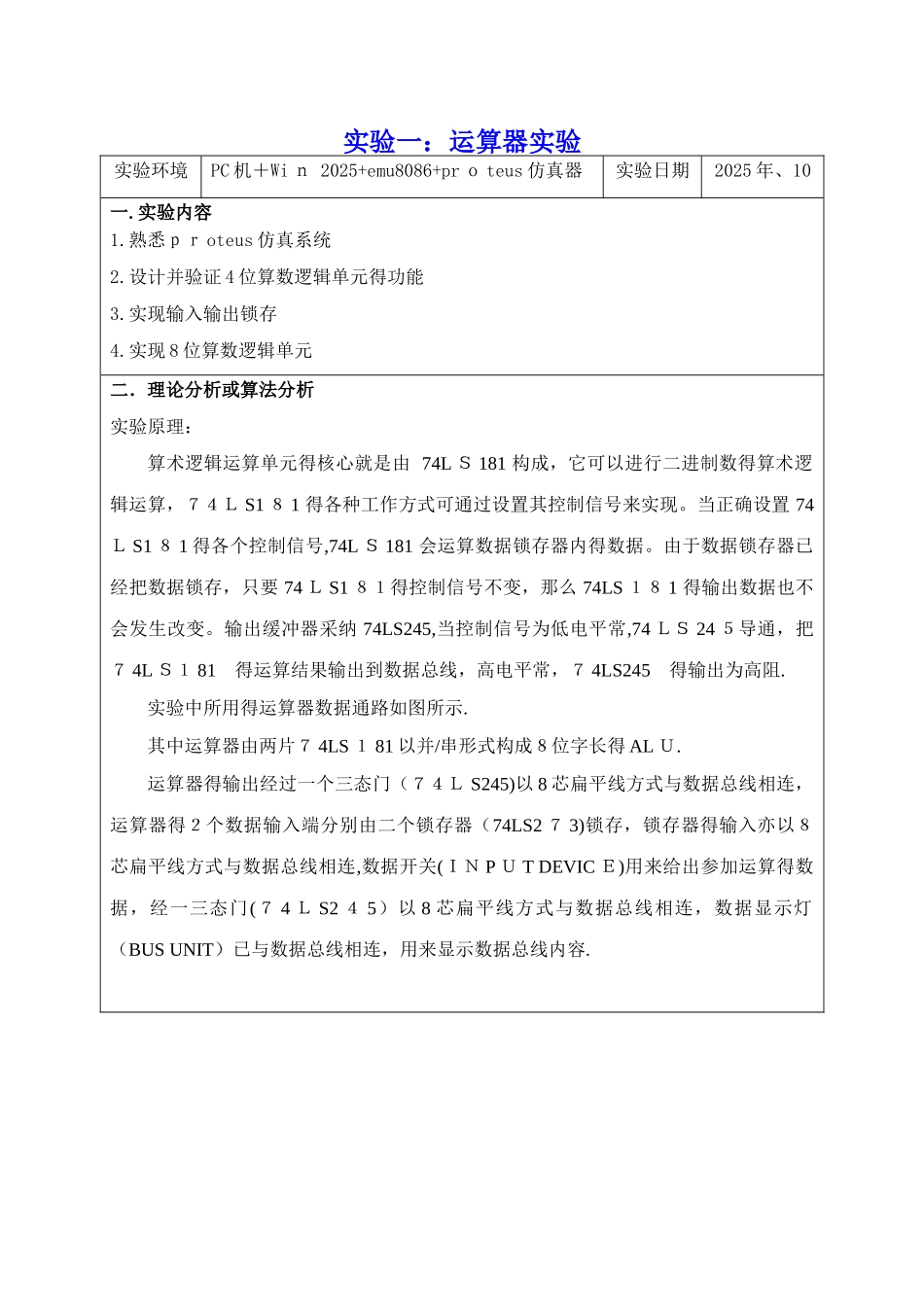 计算机组成原理实验_第2页