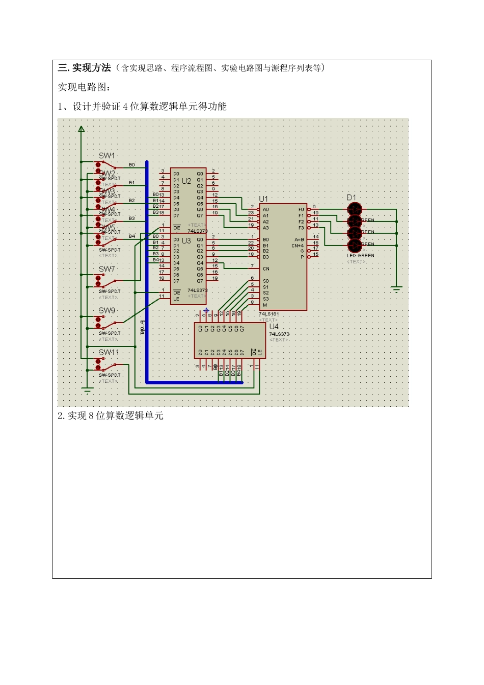 计算机组成原理实验_第3页