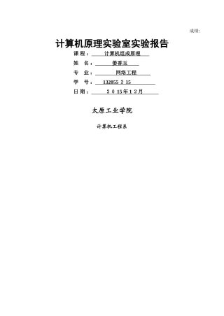 计算机组成原理实验