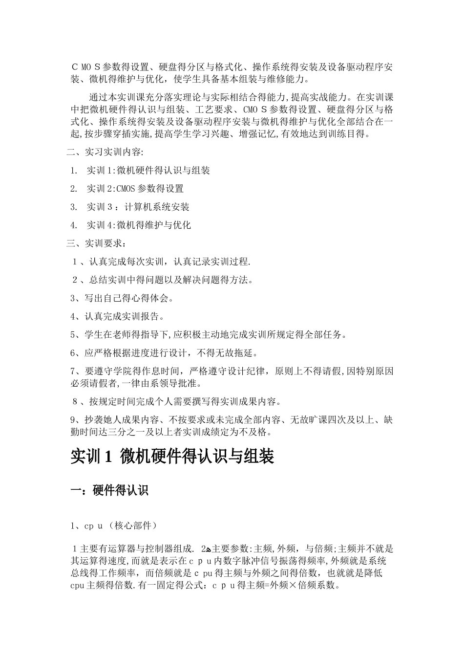 计算机组装与维护实训报告[1]_第2页