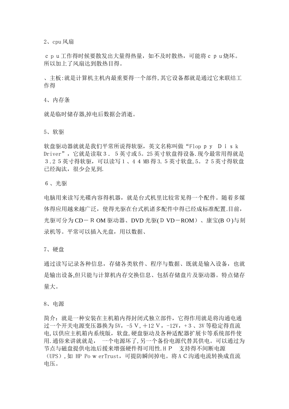 计算机组装与维护实训报告[1]_第3页