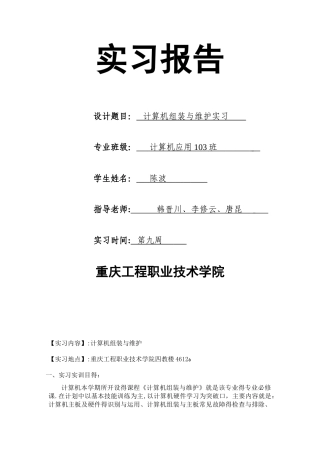 计算机组装与维护实训报告[1]