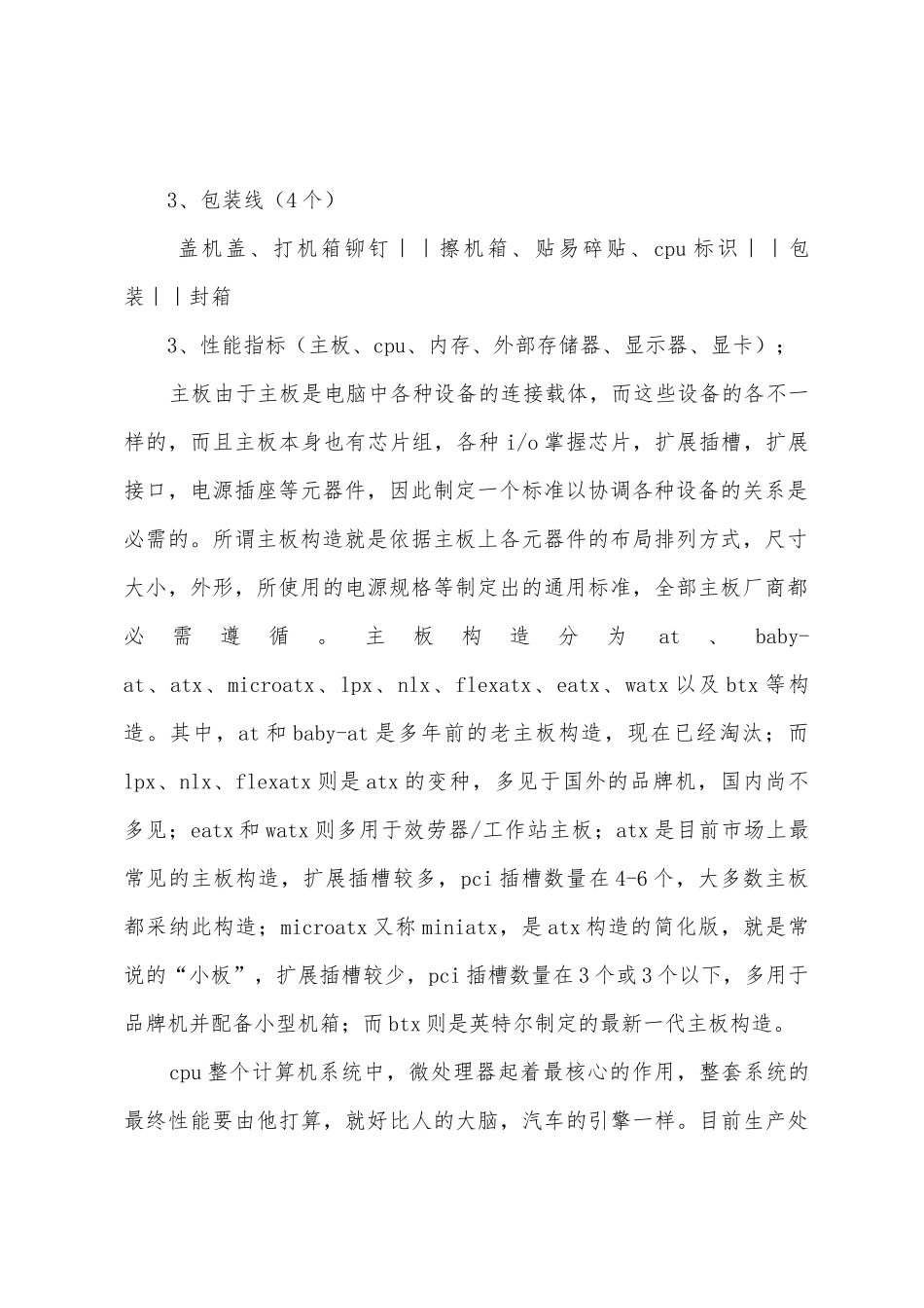 计算机组装与维护实习总结_第2页
