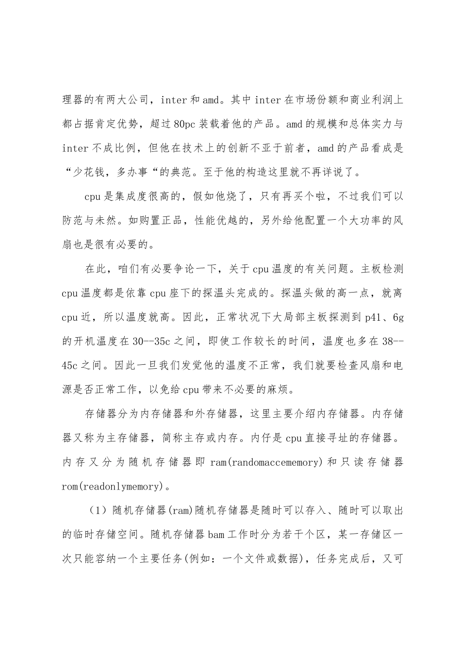计算机组装与维护实习总结_第3页