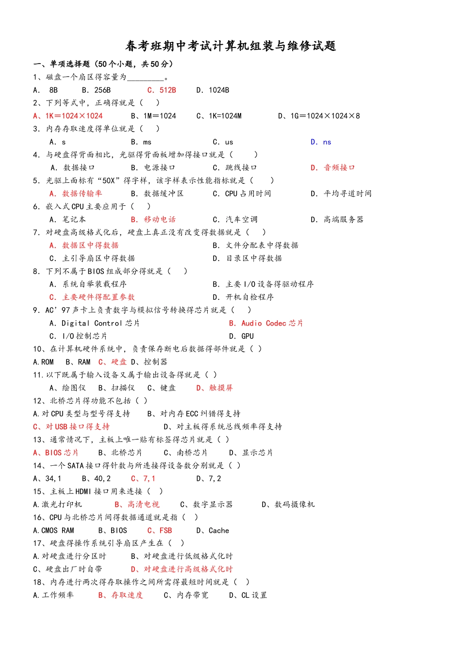 计算机组装期中考试题含完整答案_第1页