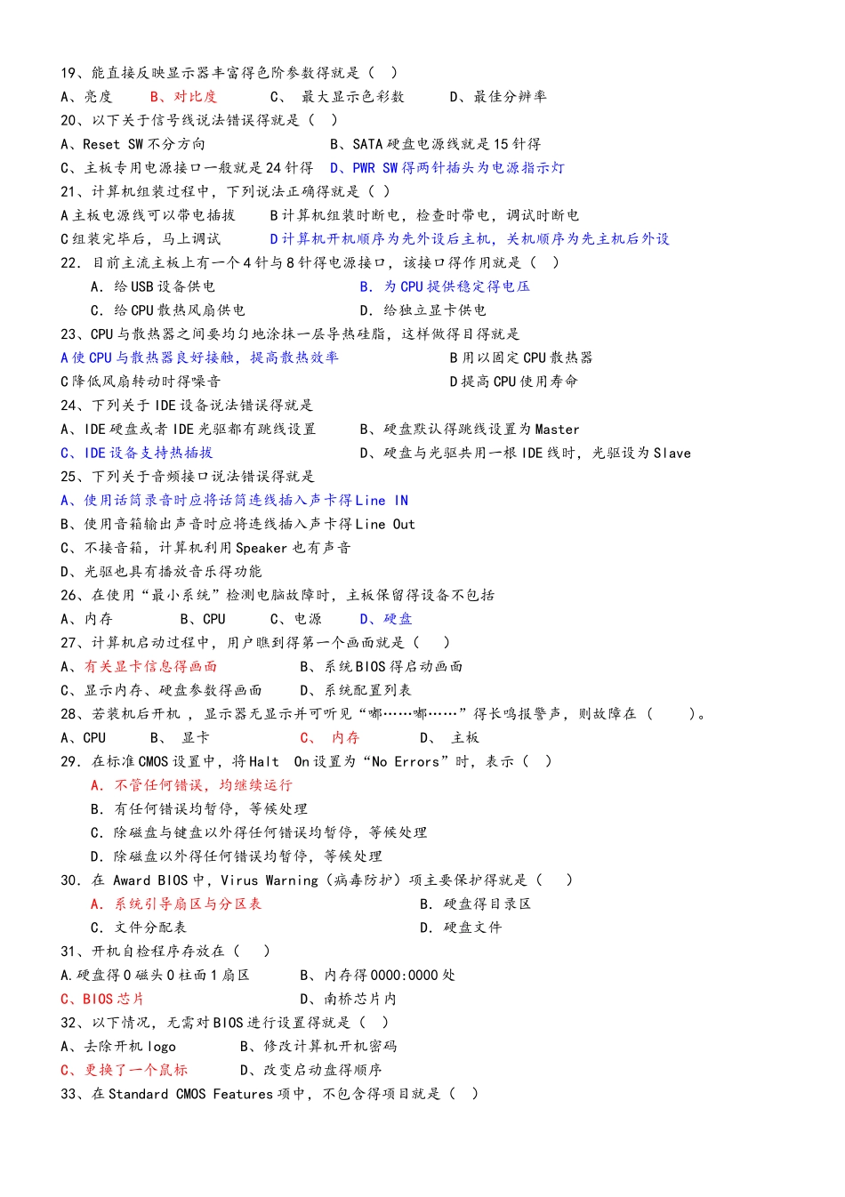 计算机组装期中考试题含完整答案_第2页