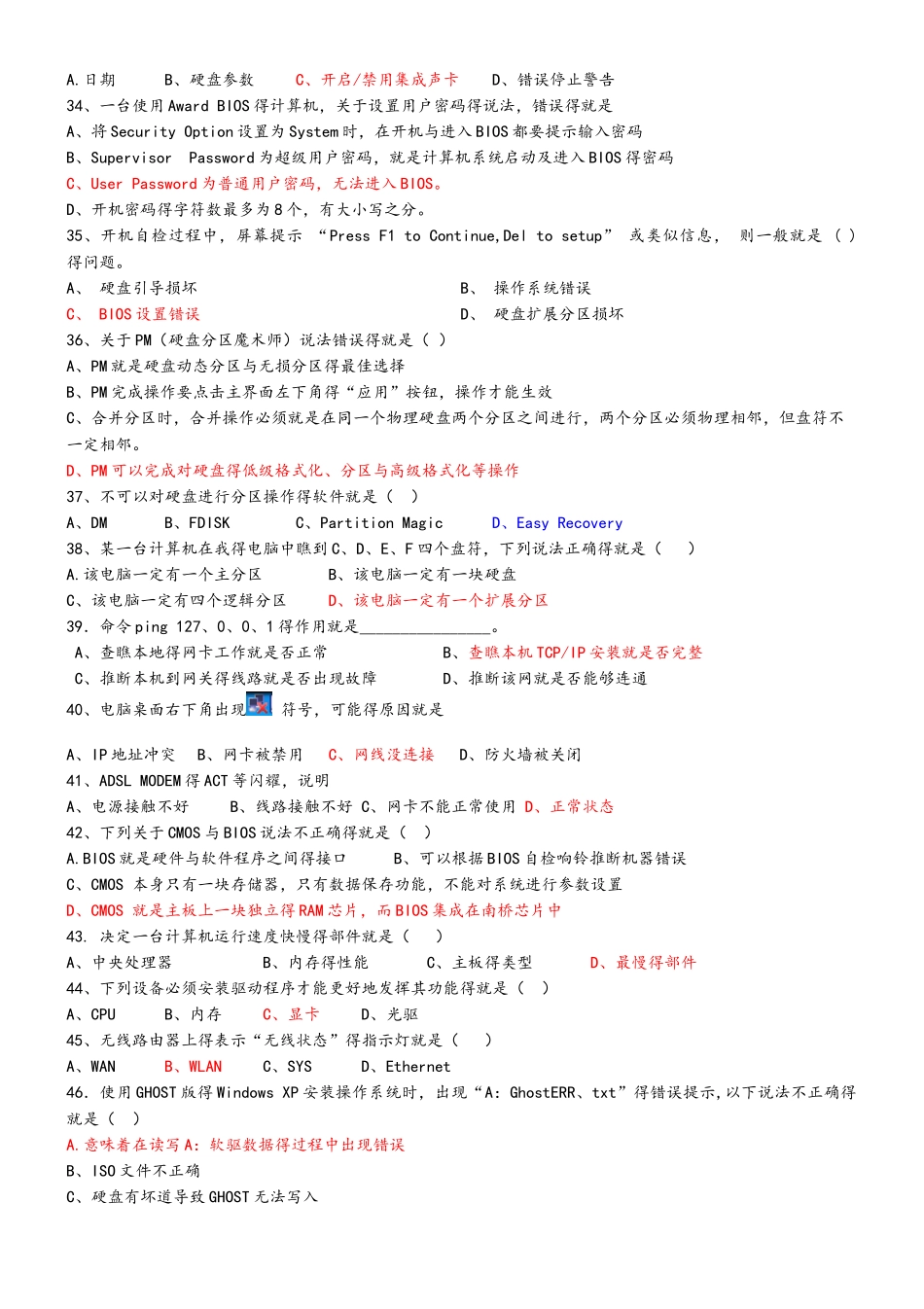 计算机组装期中考试题含完整答案_第3页
