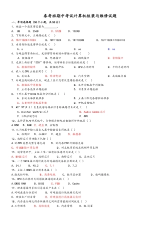 计算机组装期中考试题含完整答案