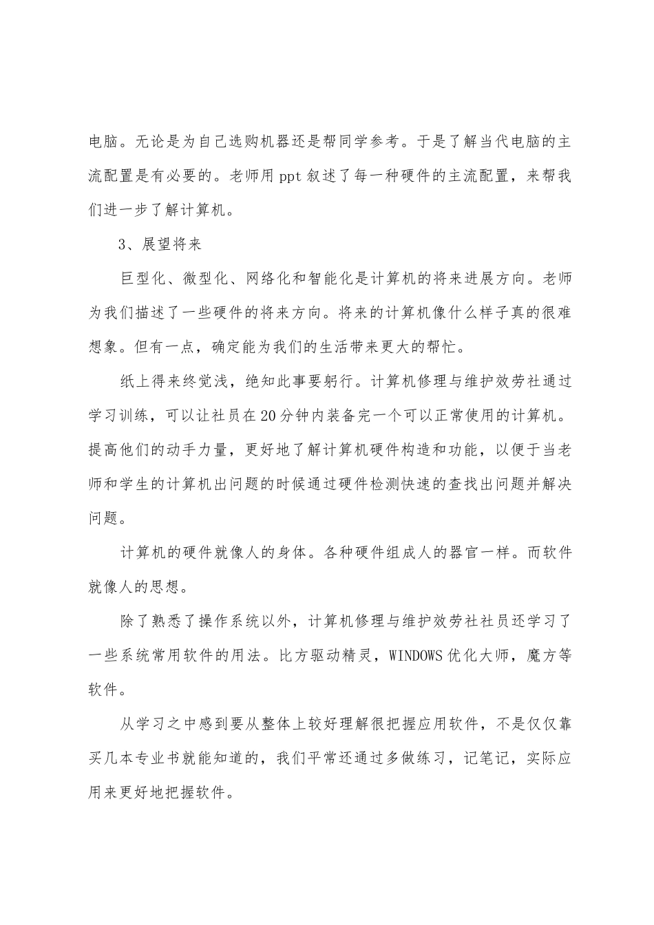 计算机组装与维修服务社总结_第2页