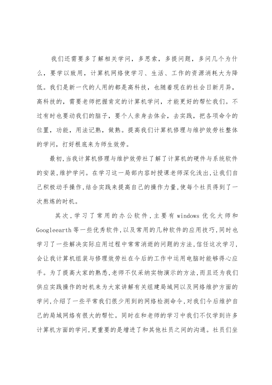 计算机组装与维修服务社总结_第3页