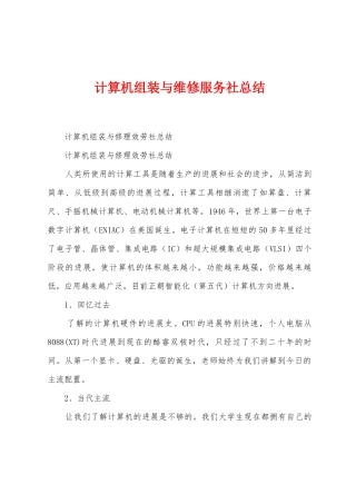 计算机组装与维修服务社总结