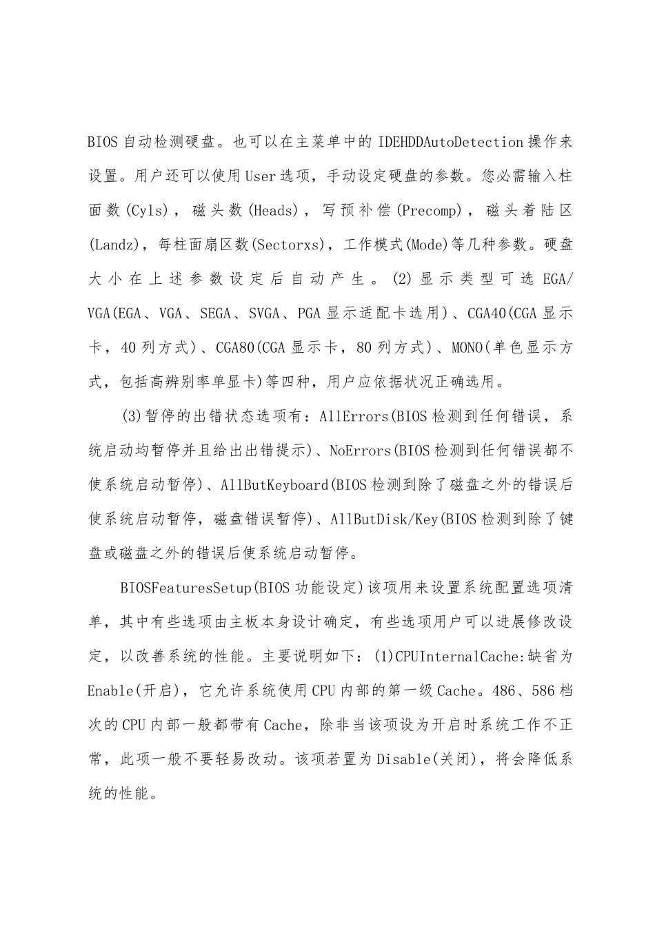 计算机维护实习总结_第2页