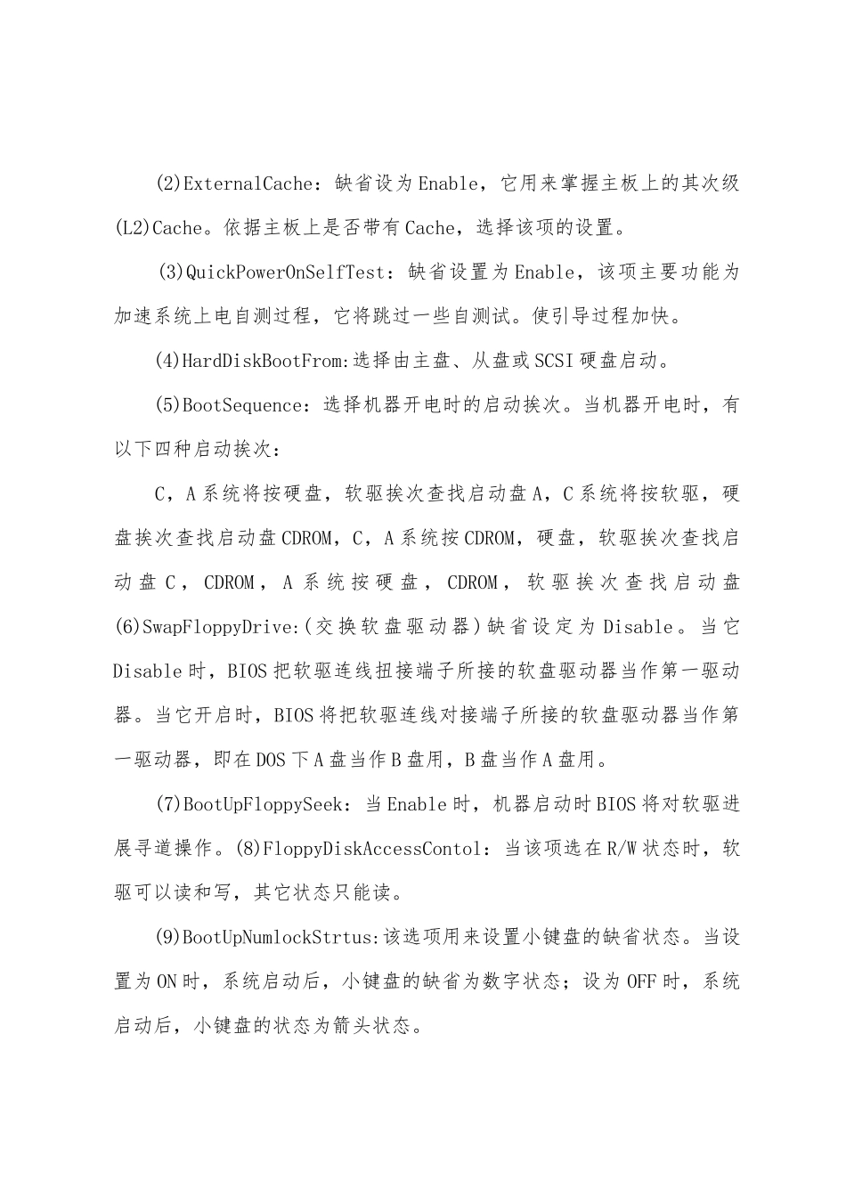 计算机维护实习总结_第3页