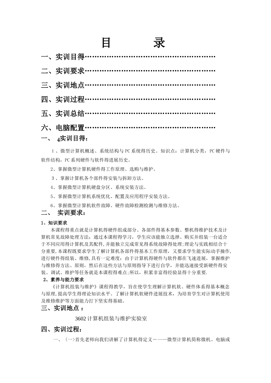 计算机组装与维护实训报告_第2页