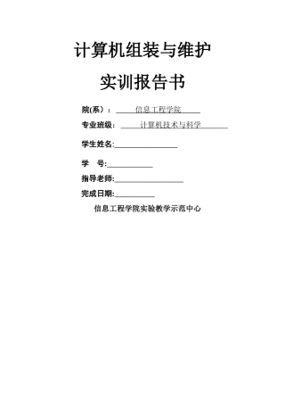 计算机组装与维护实训报告