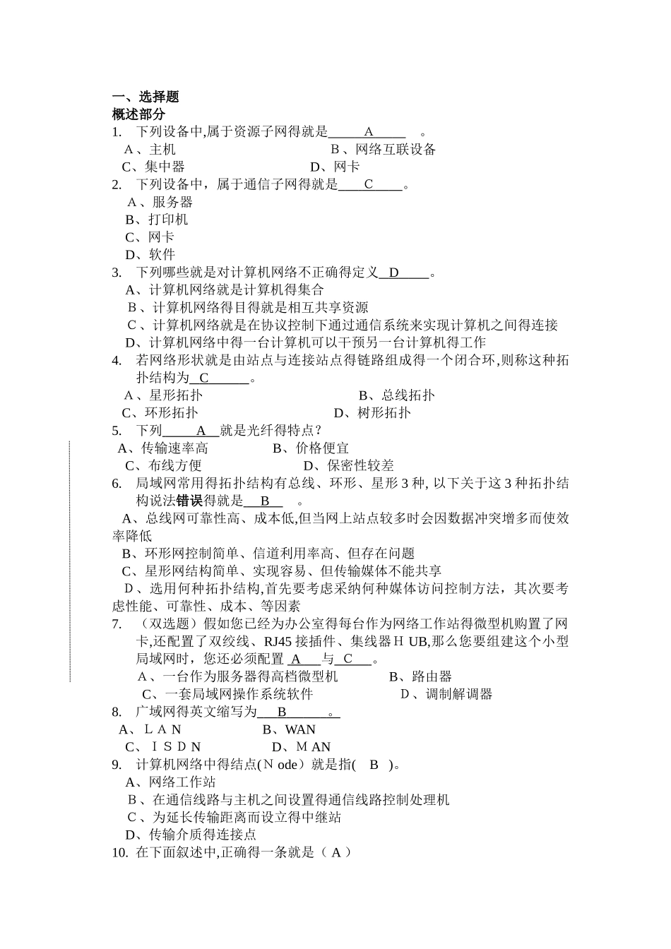 计算机网络基础复习题库汇总_第1页