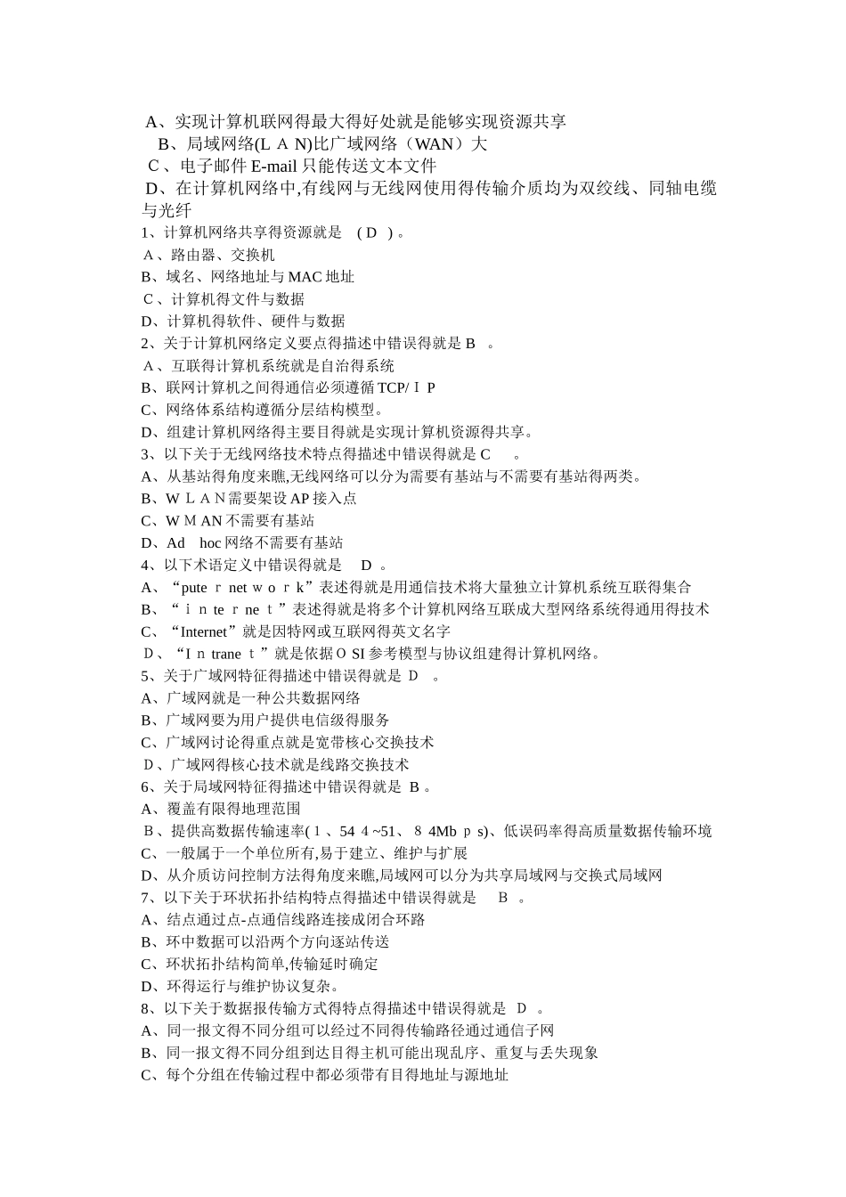 计算机网络基础复习题库汇总_第2页