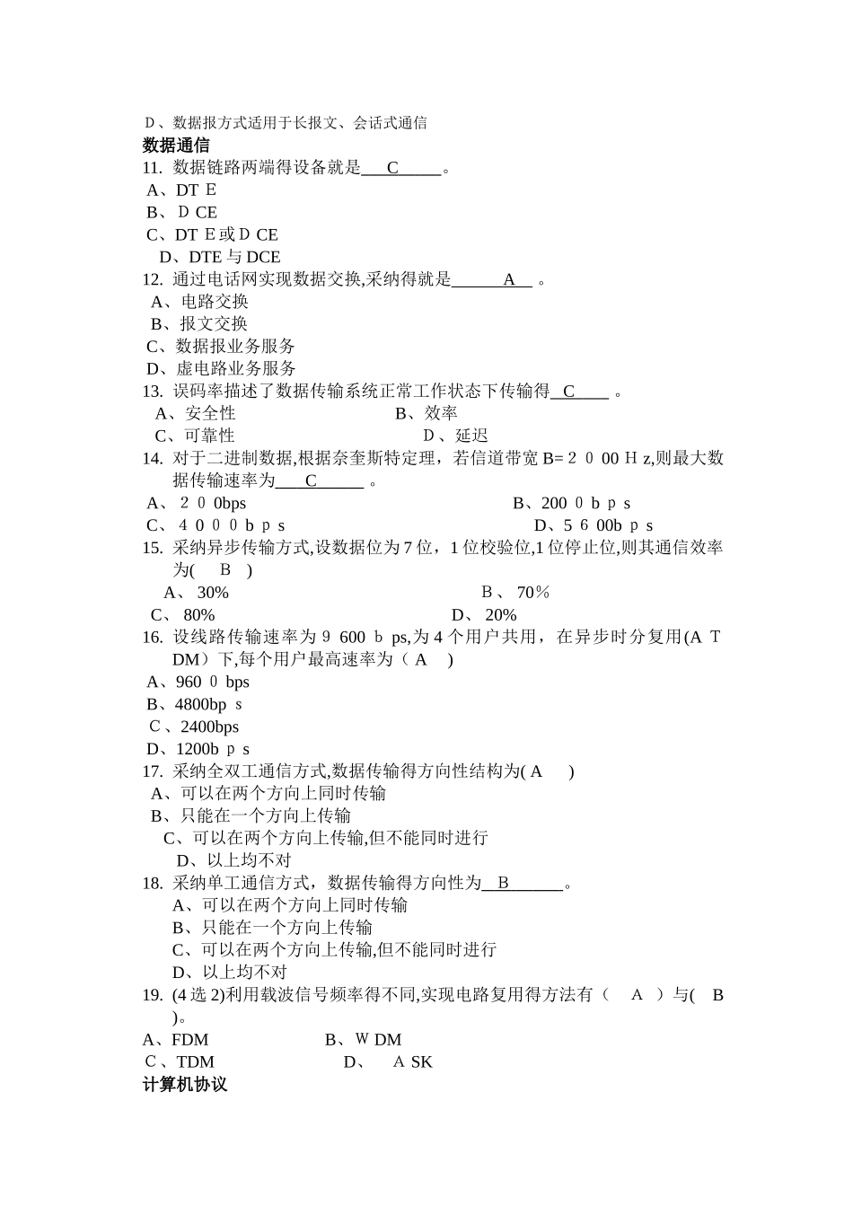 计算机网络基础复习题库汇总_第3页