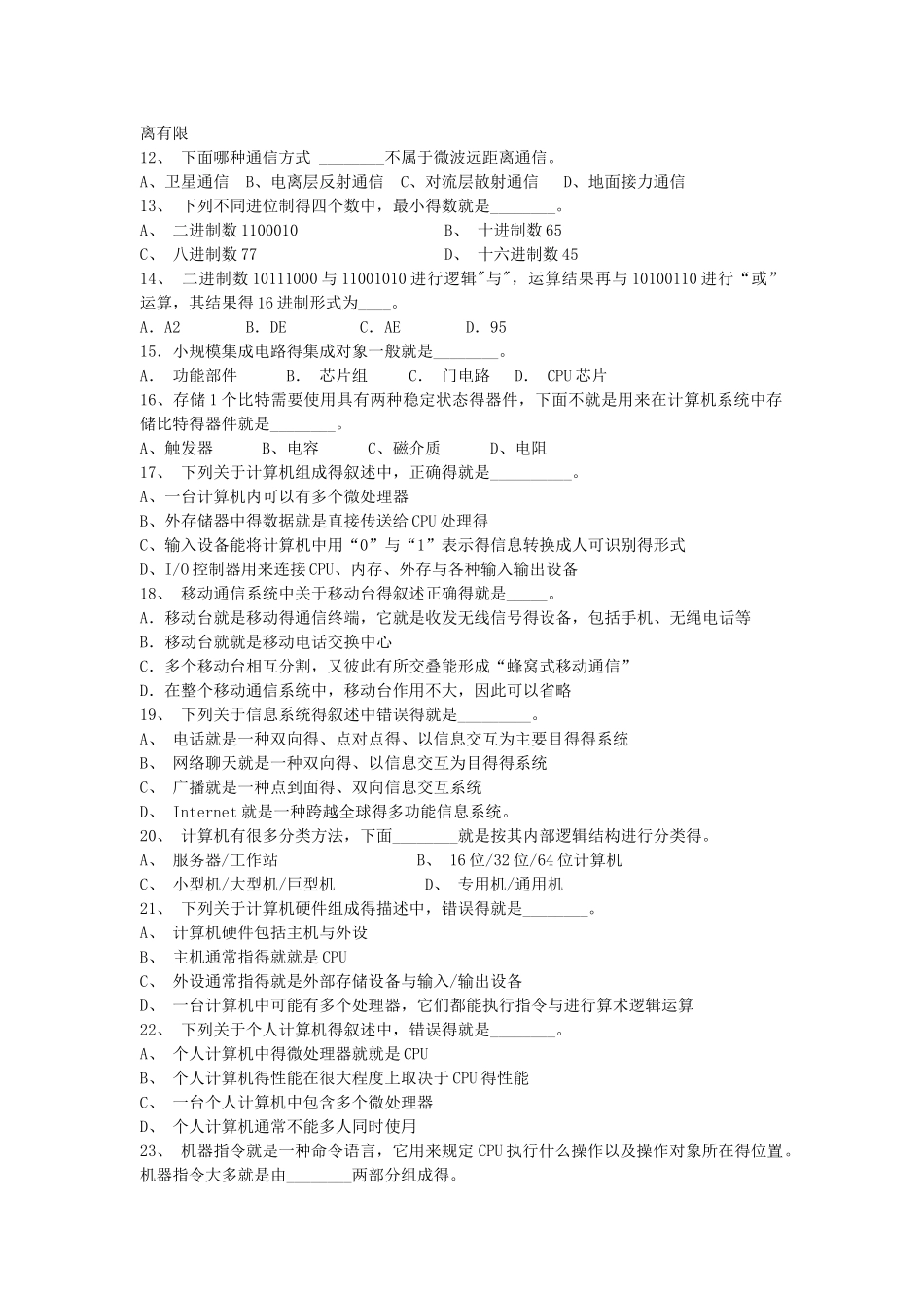 计算机综合知识练习及答案_第2页