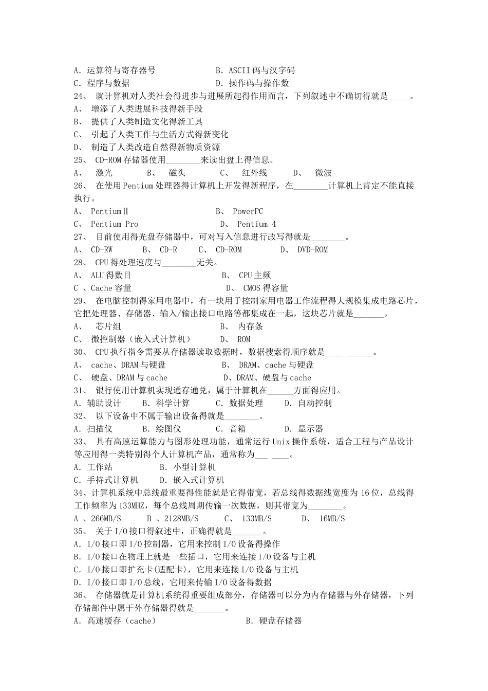 计算机综合知识练习及答案_第3页