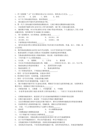 计算机综合知识练习及答案