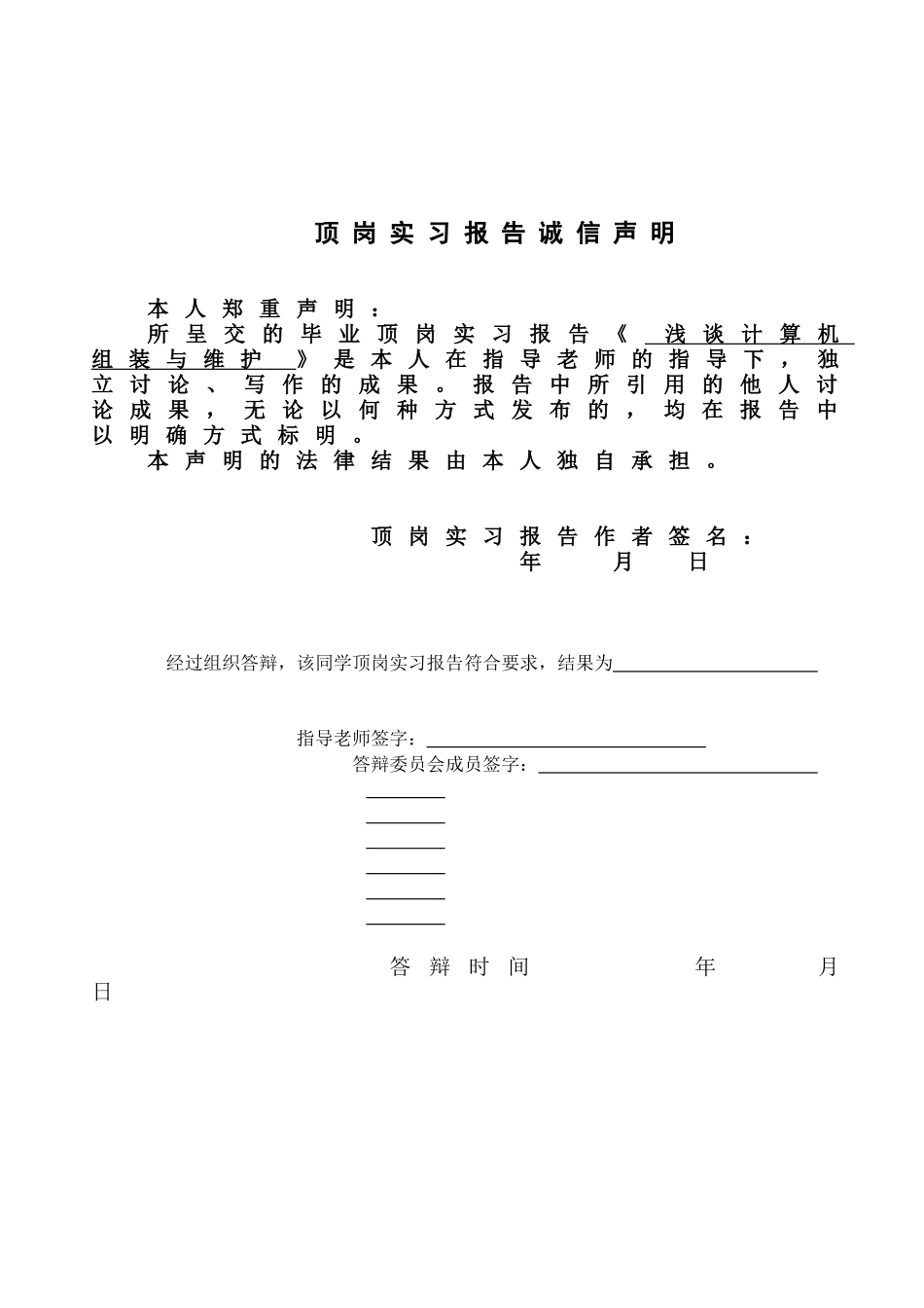 计算机组装与维护-毕业论文_第3页