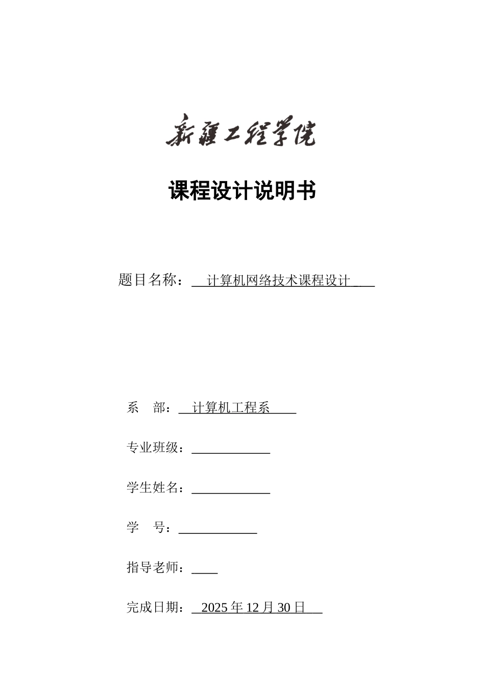 计算机网络基础课程设计报告局域网广域网综合设计大学论文_第1页