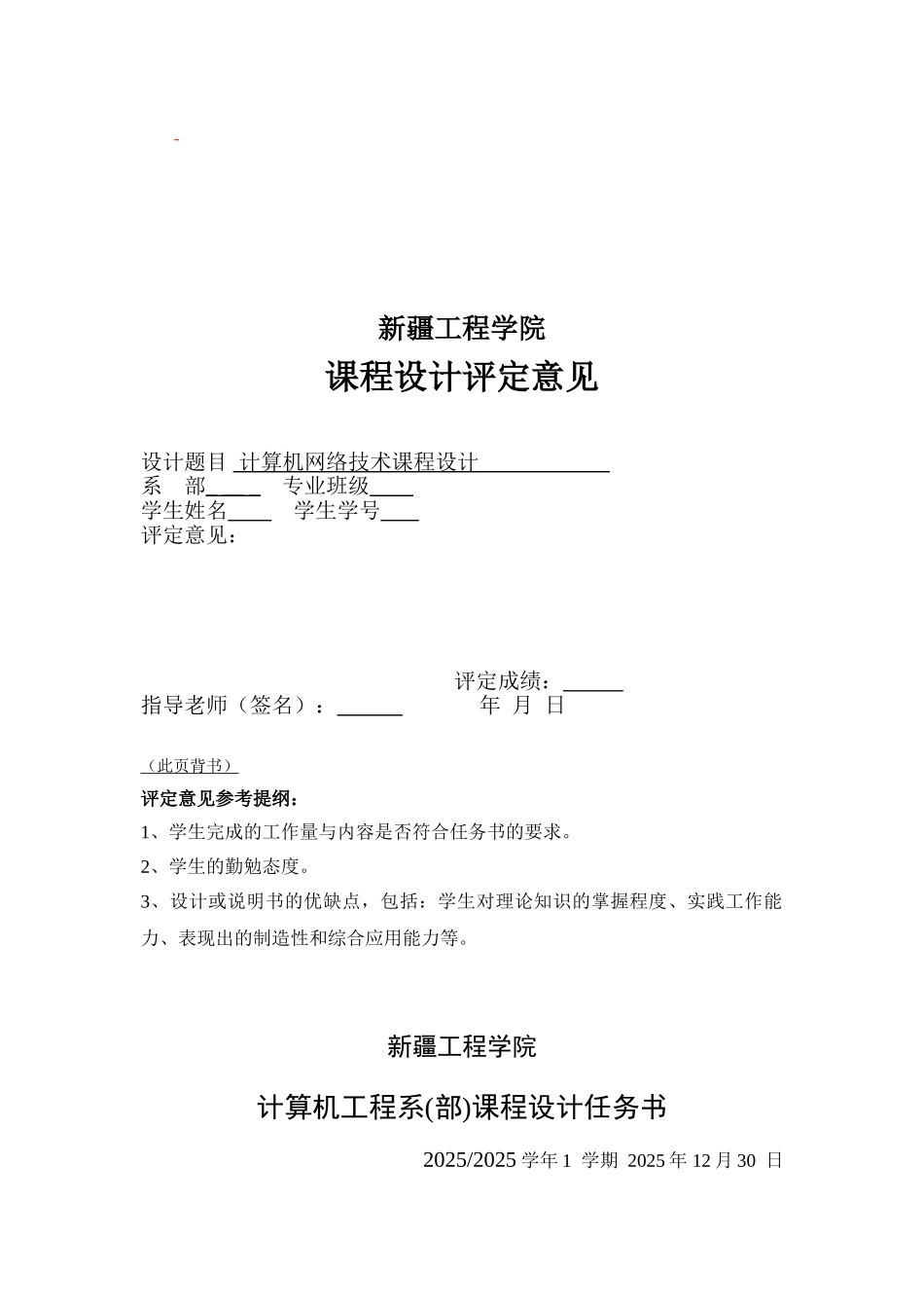 计算机网络基础课程设计报告局域网广域网综合设计大学论文_第2页